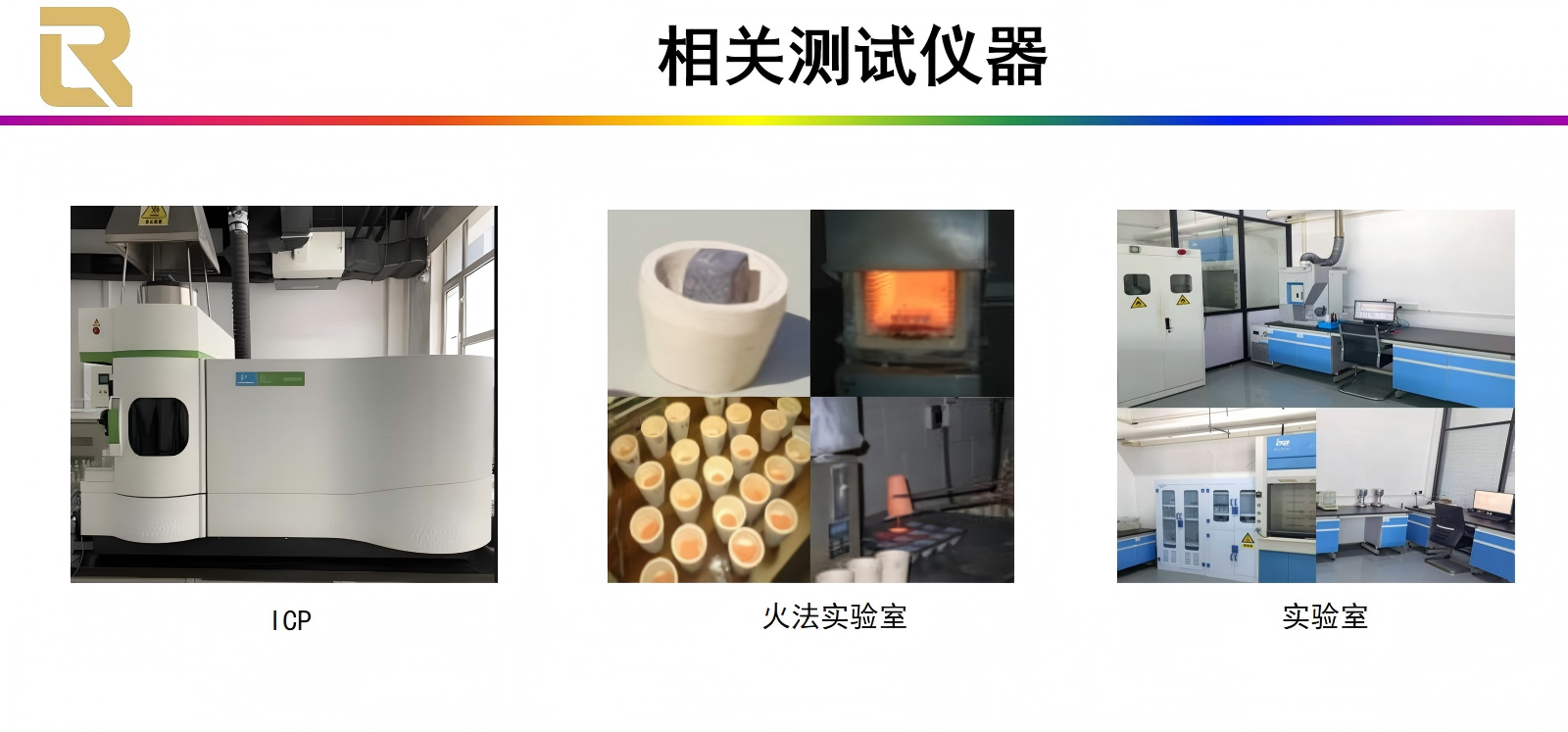 相关测试仪器